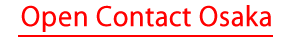 オープンコンタクト大阪